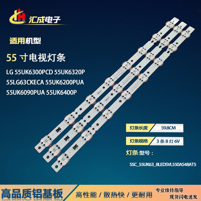 LG 55UK6300PTE 55UK6320P灯条SSC_55UK63_8LED_SVL550AS48AT5