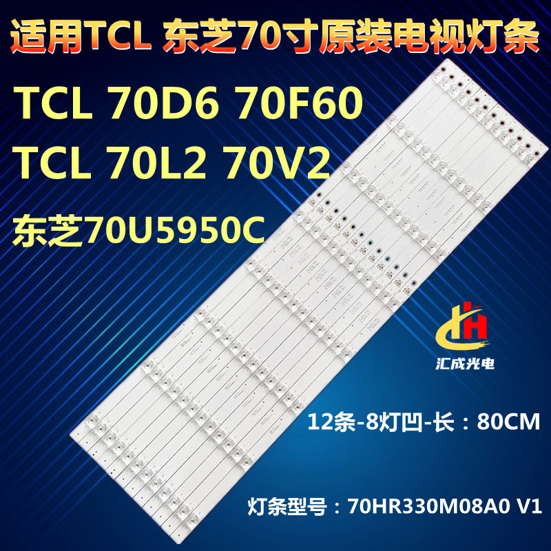 TCL 70F60 70L2 70D6 70V2东芝70U5950C背光70HR330M08A0 V1灯条