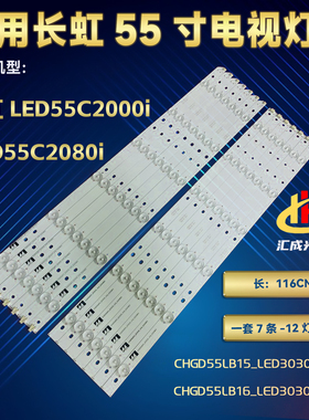 长虹LED55C2080I LED55C2000I灯条CH55L42A-V01-A/B CHGD55LB15