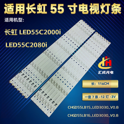 长虹LED55C2080I LED55C2000I灯条CH55L42A-V01-A/B CHGD55LB15