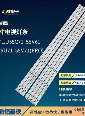 海尔55V61灯条RF-BS550021BE30-0801 RF-BS550021AE30-0701灯条