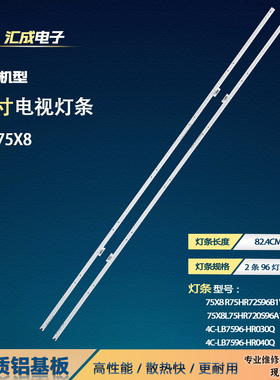适用于TCL75X8灯条75HR720S96B1V1 75HR720S96A1 4C-LB7596-HR03Q