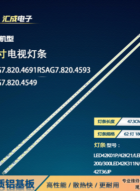 适用于海信LED42K200 LED42K300LED42H31灯条STH420A38-rev1.0-62
