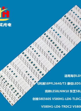 适用创维58E560S康佳LED58R5500F灯条V580H1-LD6-TLDC2/TRDC2背