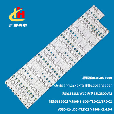 适用创维58E560S康佳LED58R5500F灯条V580H1-LD6-TLDC2/TRDC2背