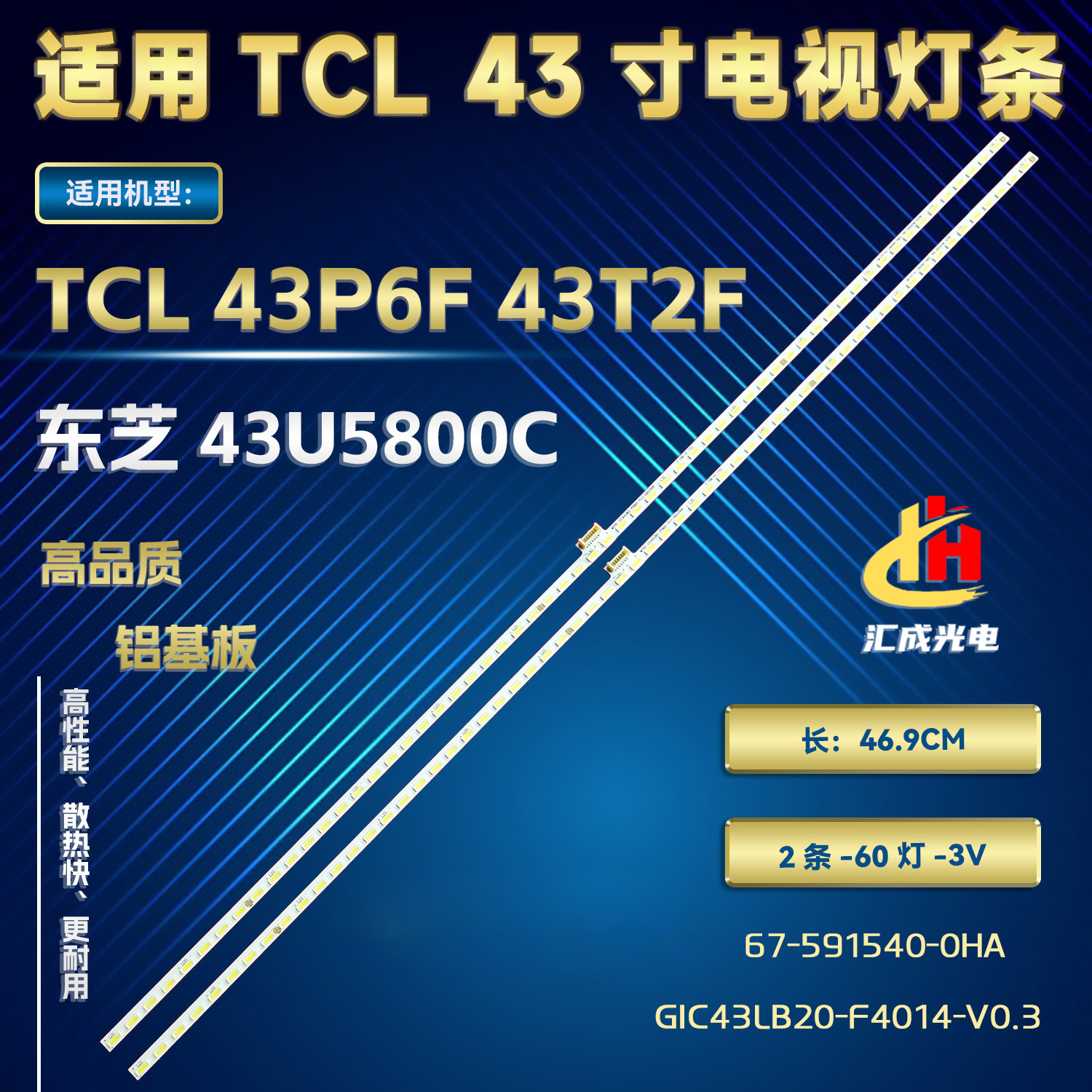 全新东芝43U5800C灯条GIC43LB20-F4014-V0.3 67-591540-0HA灯条