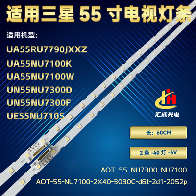 三星UA55NU7100W灯条UA55NU7090K AOT_55_NU7300_NU7100背光灯