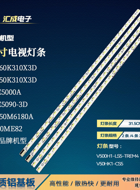 适用于海信LED50K310X3D灯条创维50E65SG背光灯V500H1-LS5-TREM4