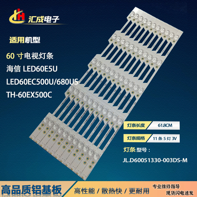 适用于海信LED60E5U LED60EC500U/680US灯条JL.D60051330-003DS-M