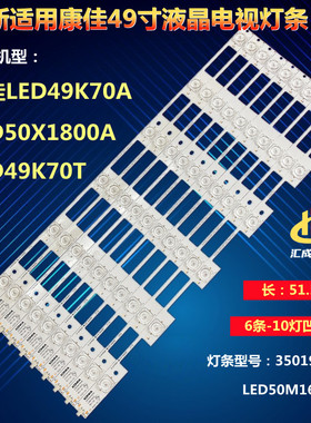 全新KKTV LED49K70A灯条屏LED50K50AMZ 35019625 LED50X1800A凹镜