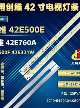 创维42E500E 42E760A 42E600F 42E321W灯条 REL420FY/AF背光灯条