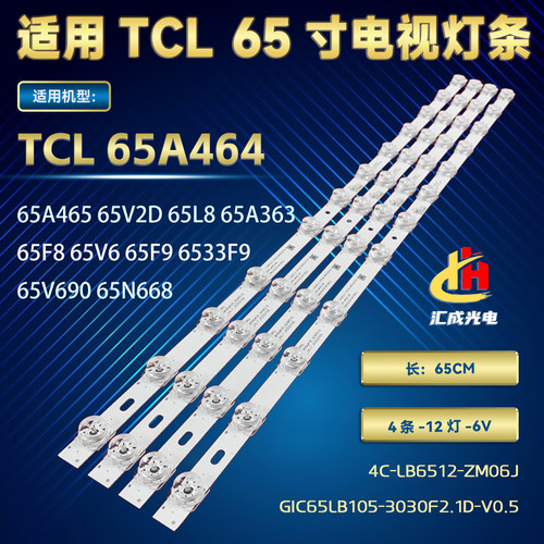 适用TCL 65A464灯条GIC65LB105-3030F2.1D-V0.5液晶电视背光灯条