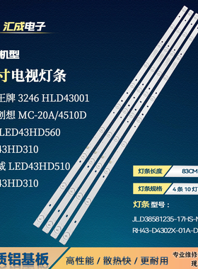 适用于LED43HD310灯条PB12D830173BL042-002H RH43-D4302X-01A-DL