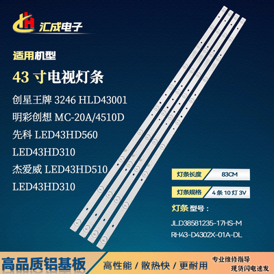 LED43/42HD310灯条LED43寸背光HL-43-4X10 PB12D830173BL042-002H