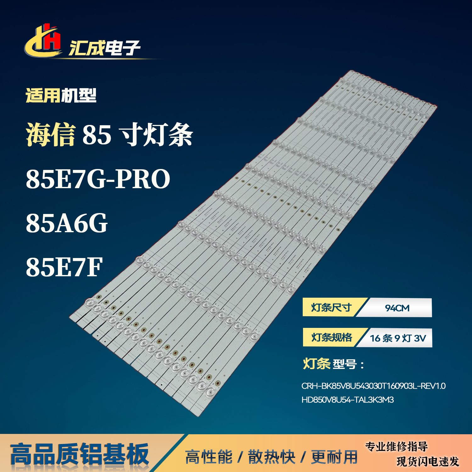 海信85寸电视85E7G-PRO灯条背光