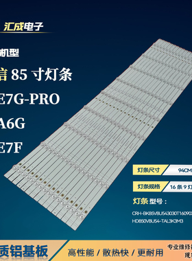 适用海信85E7G-PRO灯条CRH-BK85V8U543030T160903L-REV1.0背光灯