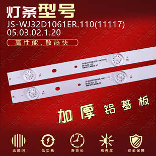适用于32寸灯条JS-WJ32D1061ER.110(11117)05.03.02.1.20RF4CTF0