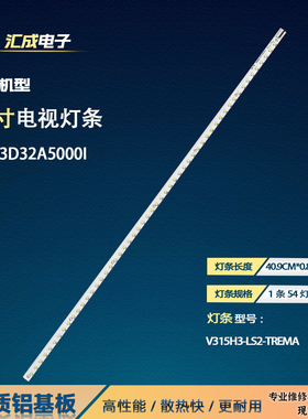 适用于长虹3D32A5000I灯条V315H3-LS2-TREMA液晶背光电视全新LED