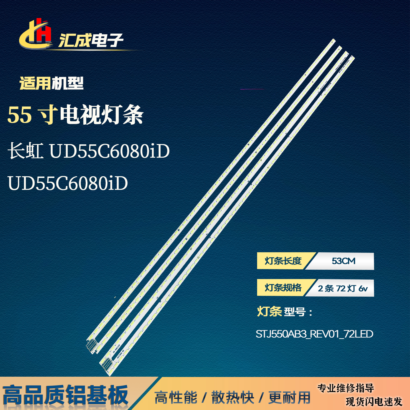 适用于长虹UD55C6000iD灯条STJ550AB3-REV01-72LED-R/L-TYPE电视