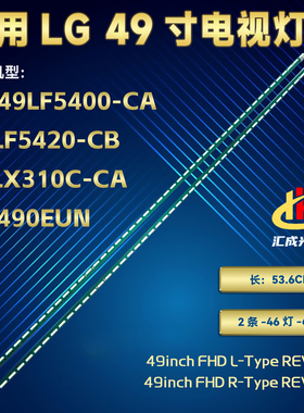 适用LG 49LF5400-CA灯条49LF5420-CB 49LX310C-CA NC490EUN背光灯