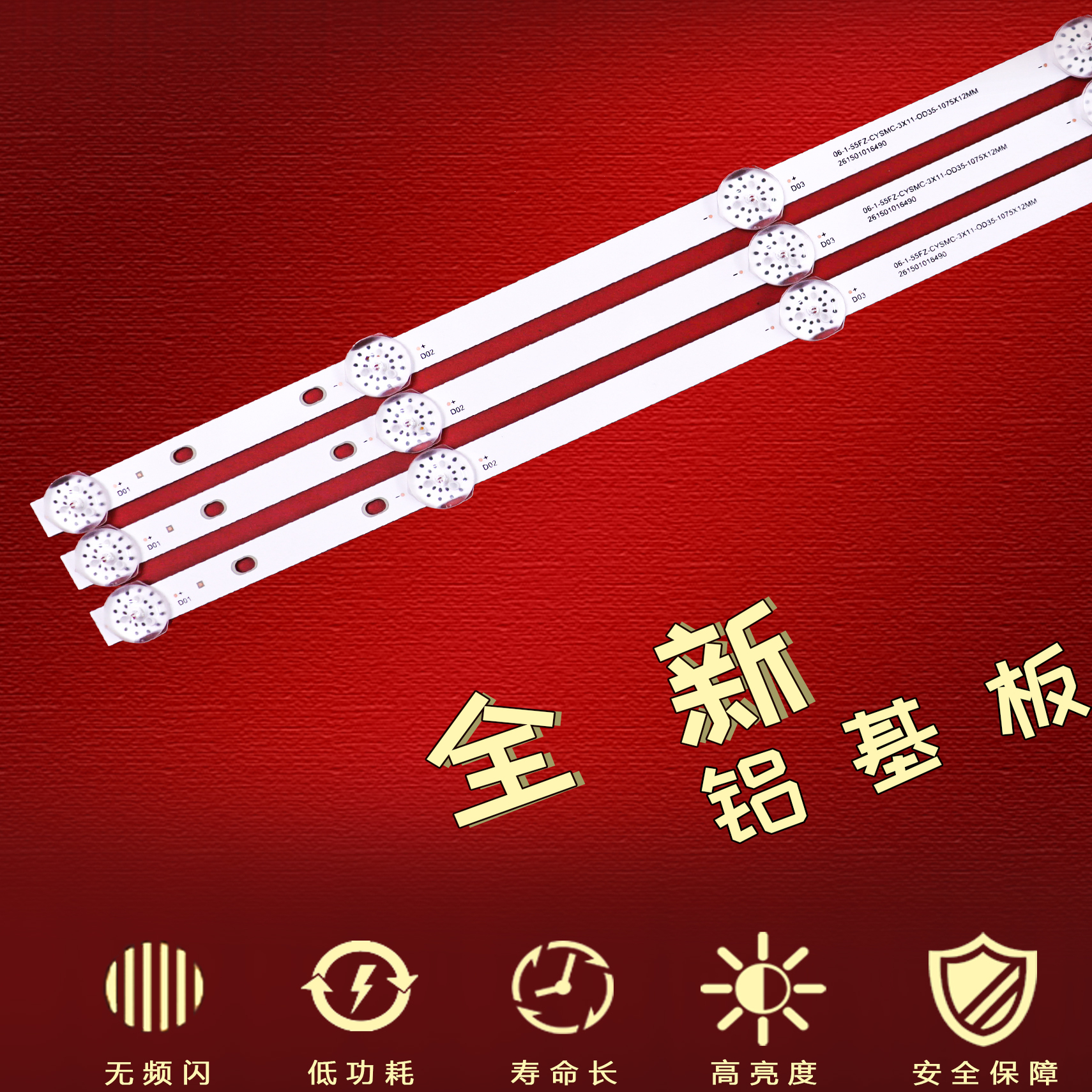 适用海尔LU55C61(PRO)灯条06-1-55FZ-CYSMC3X11-0D35-1075X12MM背