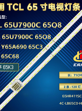 TCL 65U7900C 65Q8 65C66 65A860U/80 Y65A690 65C3 乐华65K3灯条