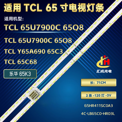 TCL 65C68灯条65HR411SC0A0 V0 4C-LB65C0-HR03L液晶电视LED背光