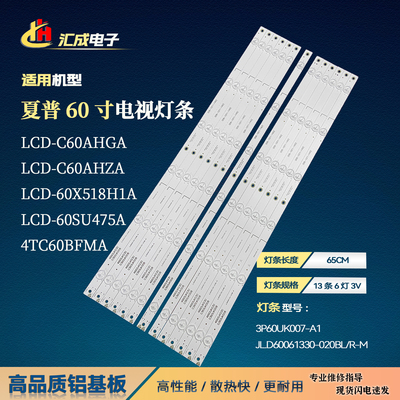 适用夏普LCD-60SU478A LCD-60TX4100A灯条LED屏600LDU1-1背光灯条