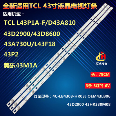 TCL L43P1A-F/D43A810 43D2900/43D8600灯条43HR330M08 43A730U