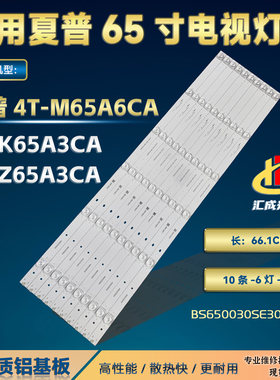 夏普4T-Z65A3CA灯条4T-K65A3CA M65A5CA M65A6CA M65A6PA 背光LED