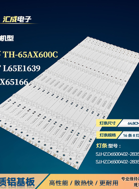 适用松下TH-65AX600C AWX65166灯条SJ.HZ.D6500402-2835AS-F背光