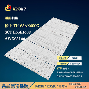 SCT L65E1639mm灯条SJ.HZ.D6500402-2835ES-M 1.14.MD650017液晶