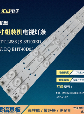 适用于杂牌机DQ EHT40D03灯条MBL-39035D312DGG KJ39D12-ZC14F-07