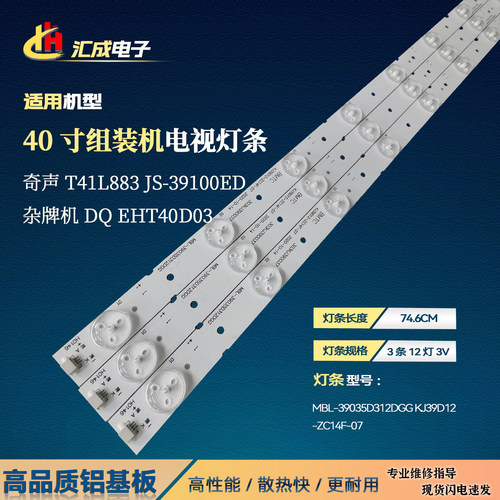 40寸组装机灯条MBL39035D312DGG