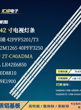 适用TCL LE42E1900灯条4708-K42W73-A1213K01 K420WD73屏K420UDB
