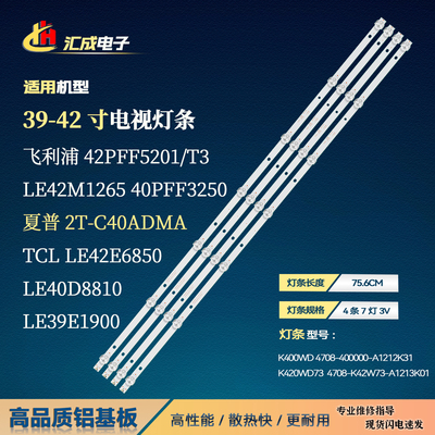 适用TCL LE42E1900灯条4708-K42W73-A1213K01 K420WD73屏K420UDB