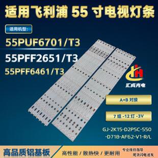 D2P5C 2K15 T3灯条GJ V1液晶背光 D712 AF62 550 飞利浦55PUF6701