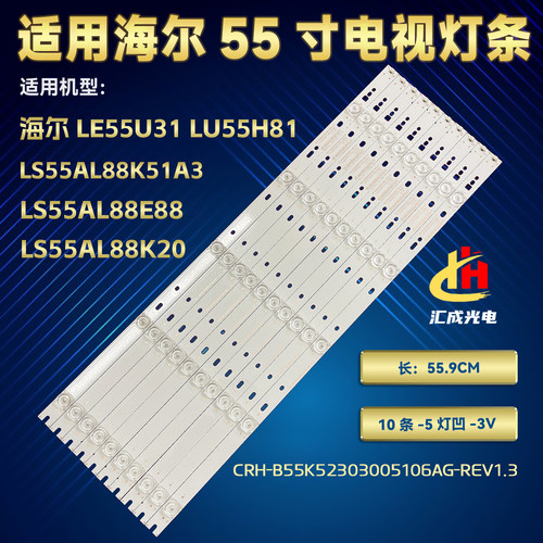 海尔LS55AL88K20 LS55AL88E88 LS55M31 LS55Z51Z 55K90液晶灯条