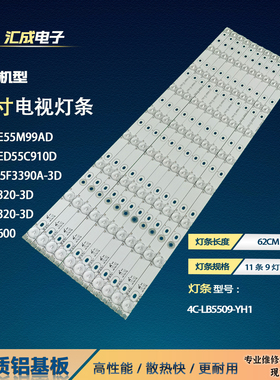 适用于乐华LED55C910D灯条4C-LB5509-YH1 006-P2K1710B TMT55-1-9