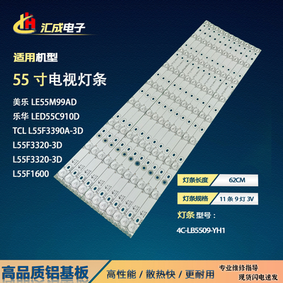 适用于乐华LED55C910D灯条4C-LB5509-YH1 006-P2K1710B TMT55-1-9