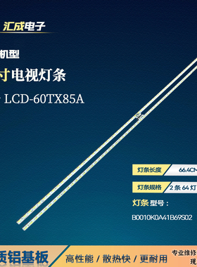 适用于夏普LCD-60TX85A灯条V600DJ1-KS6液晶屏灯B0010K0A41B69S02