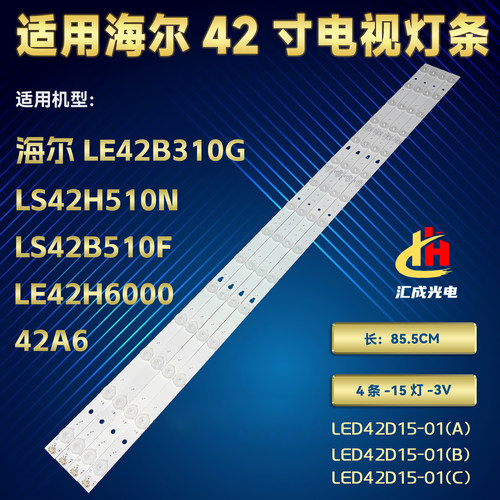 全新适用海尔H42E11灯条LS42H6000 LE42B510F灯条LED42D15-01(C)