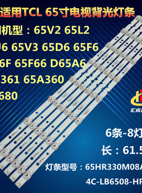 适用TCL 65V2 65L2 65U6 65V3 65D6 65F6  65U2 65F6F 65F66灯条