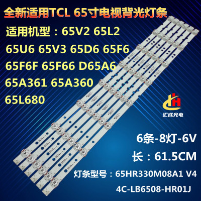 适用TCL 65V2 65L2 65U6 65V3 65D6 65F6  65U2 65F6F 65F66灯条