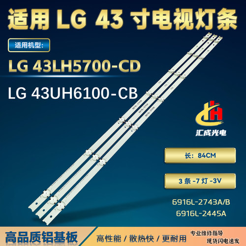 LG 43寸灯条43LH5700-CD灯条LC430DUE（FJA1)6916L-2743A/B背光灯
