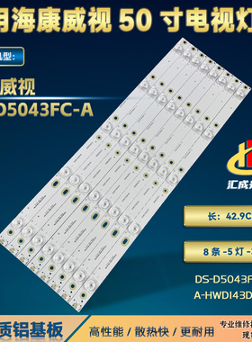 海康威视DS-D5043FC-A灯条DS-D5043FQ-A背光灯A-HWDI43DA60液晶