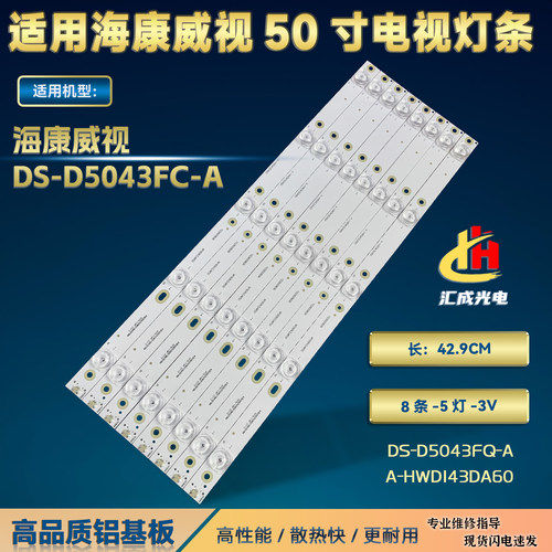 海康威视DS-D5043FC-A灯条DS-D5043FQ-A背光灯A-HWDI43DA60液晶