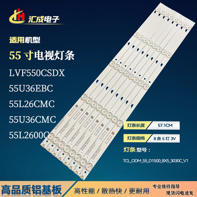 东芝55L26CMC55L2600C灯条背光