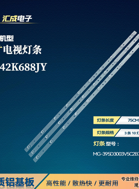 适用于KANKIA3242慧联电子MG-395D3003V5C2B75018M-YY铝基灯条