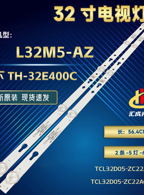 适用于小米L32M5-AZ灯条TC-32FS500P 4C-LB320T-DSA TC32L72A-V01